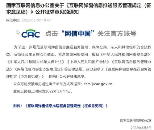 網(wǎng)信辦新規(guī) 未取得互聯(lián)網(wǎng)新聞信息服務(wù)許可不得彈窗推送新聞