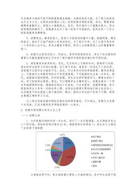 家教市場調(diào)查與分析報告